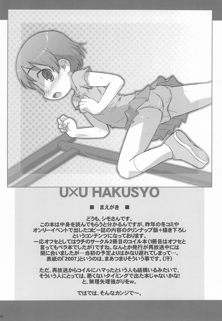 UU白書 <> 003