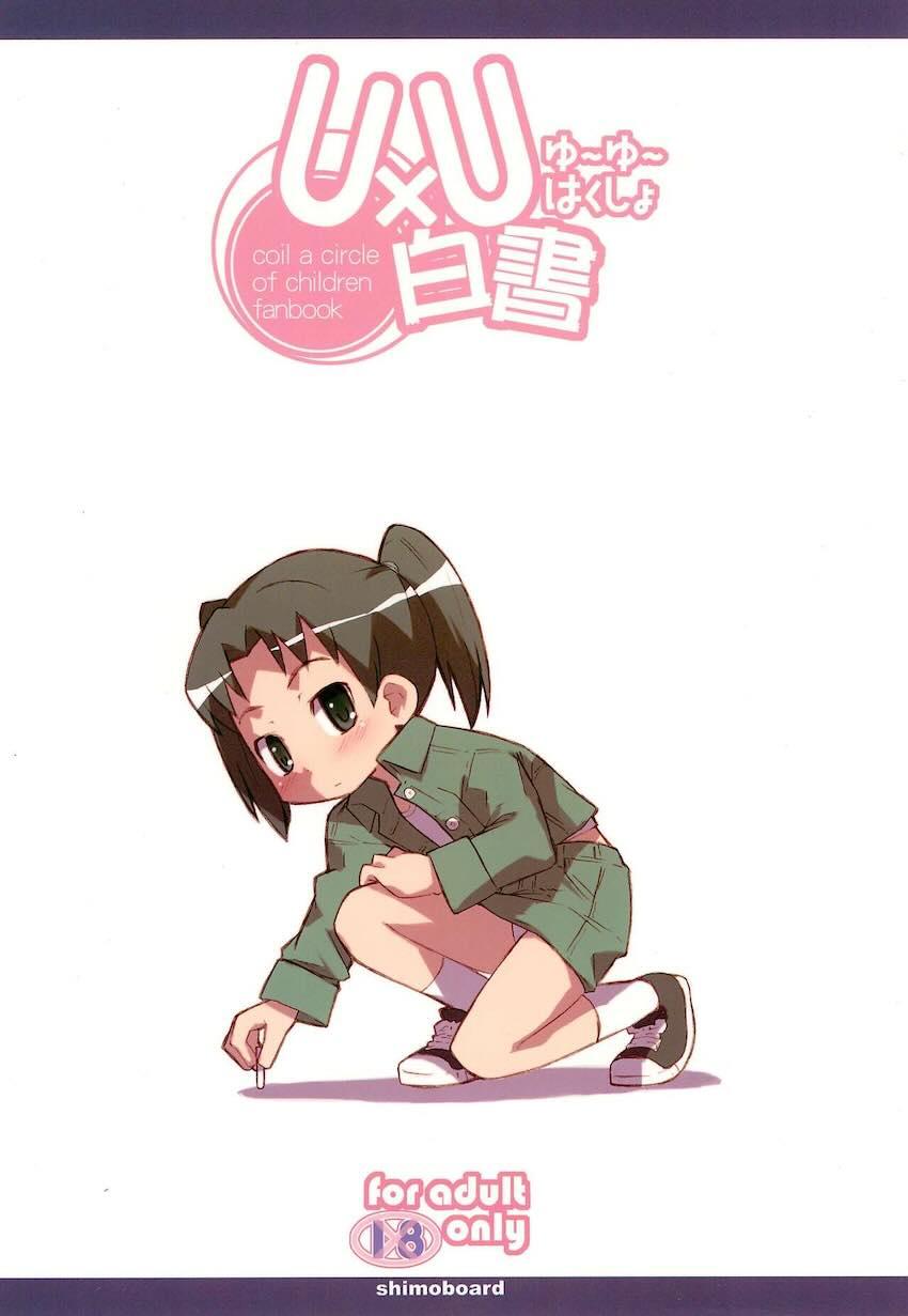 UU白書 <> 033