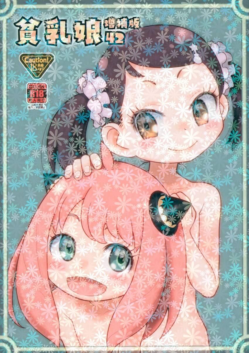 【増補版】アーニャ＆ベッキーのなかよしJSコンビがおじさんたちと楽しく気持ちよく中出し乱交セックスしちゃう！ <> 1