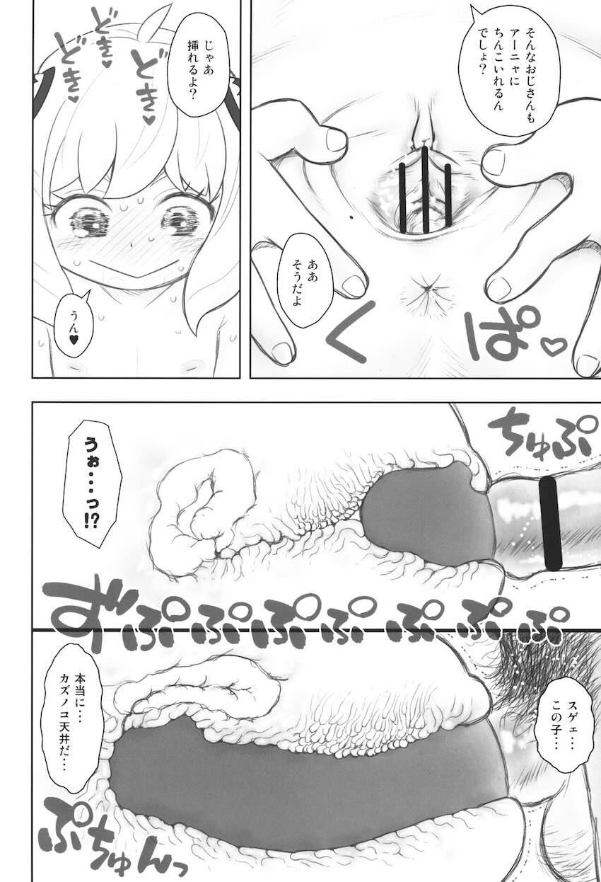 【増補版】アーニャ＆ベッキーのなかよしJSコンビがおじさんたちと楽しく気持ちよく中出し乱交セックスしちゃう！ <> 011