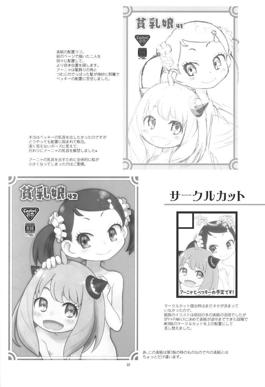 【増補版】アーニャ＆ベッキーのなかよしJSコンビがおじさんたちと楽しく気持ちよく中出し乱交セックスしちゃう！ <> 023