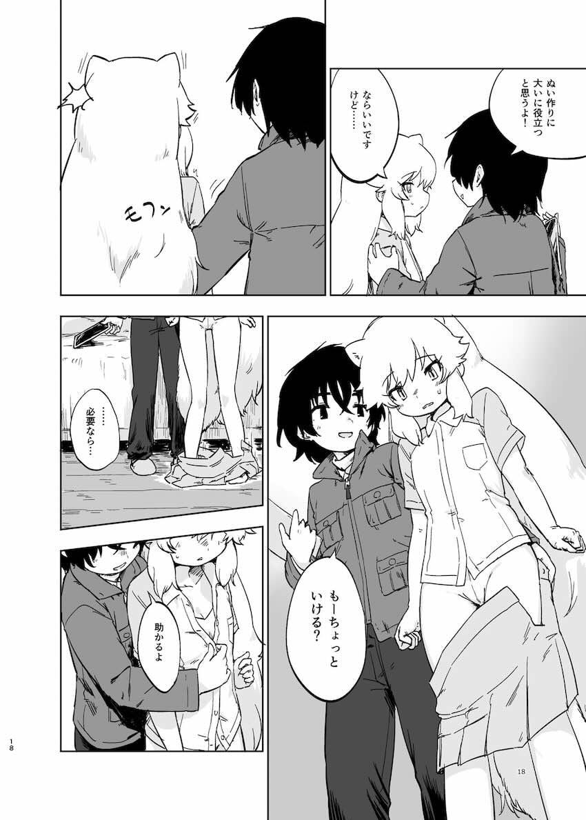 ケモ娘たちの無知交尾合同誌 <> 017
