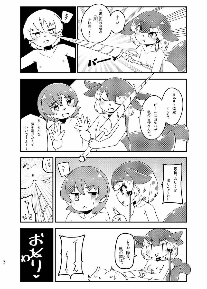 ケモ娘たちの無知交尾合同誌 <> 053
