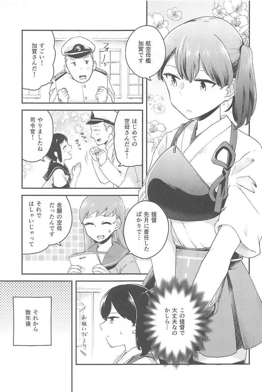 提督と加賀の両想いドキドキ純愛初えっち <> 002
