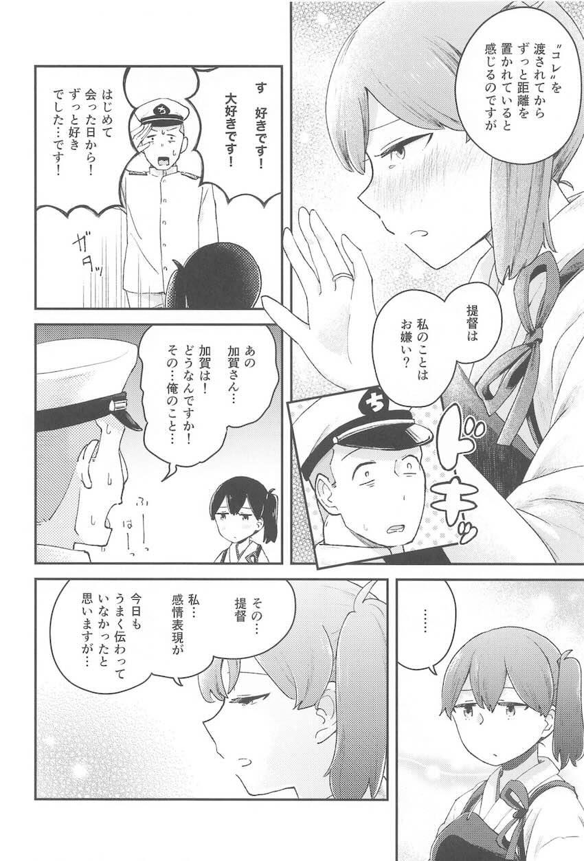 提督と加賀の両想いドキドキ純愛初えっち <> 005