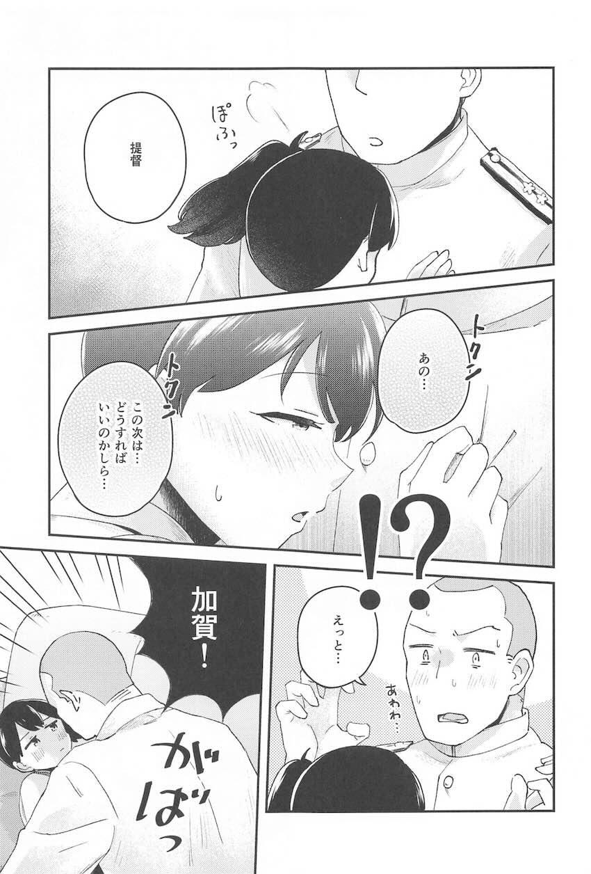 提督と加賀の両想いドキドキ純愛初えっち <> 008