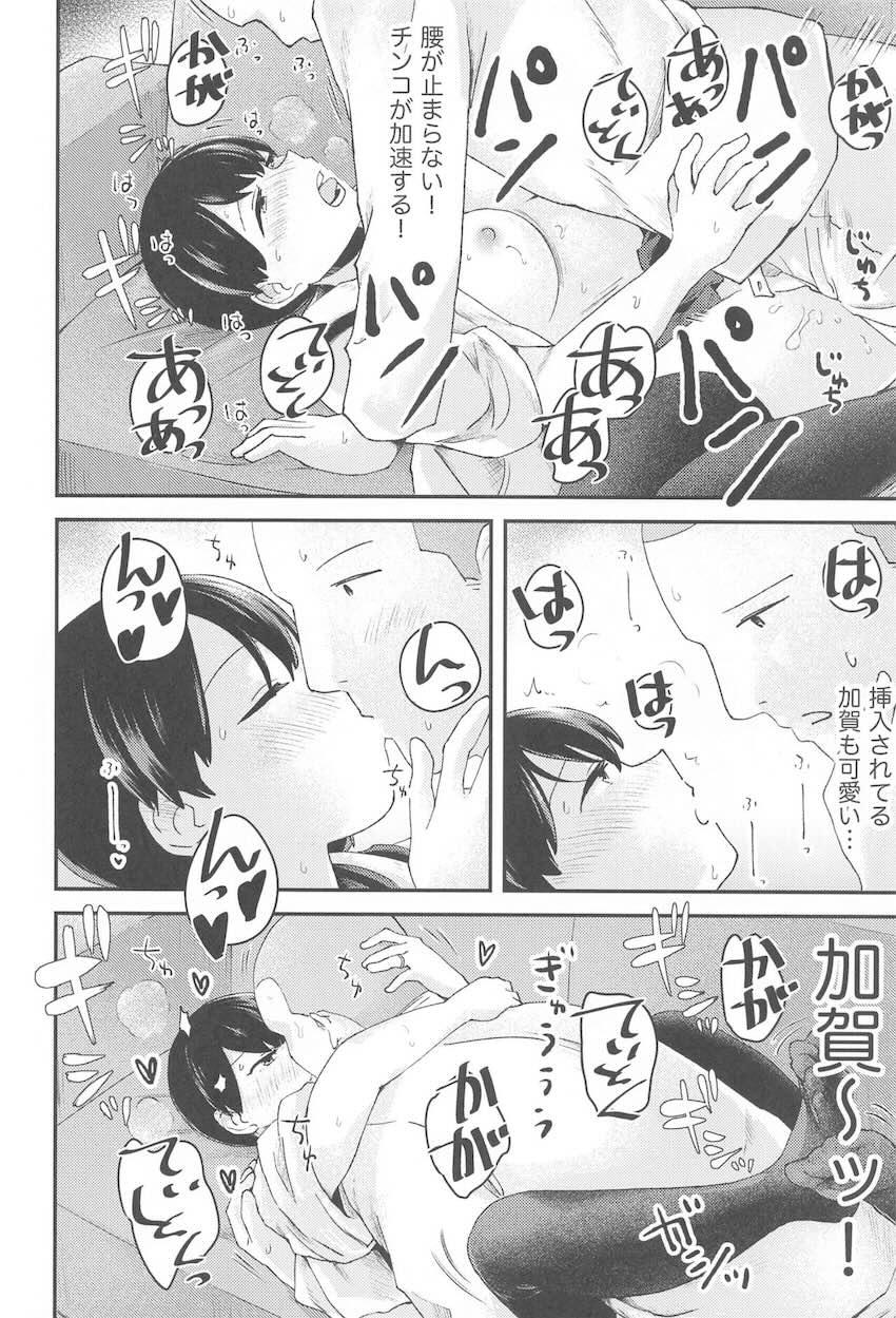 提督と加賀の両想いドキドキ純愛初えっち <> 015
