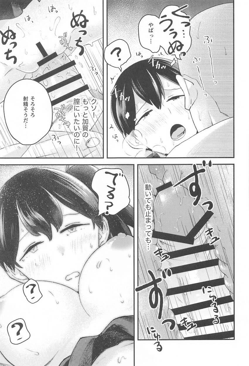 提督と加賀の両想いドキドキ純愛初えっち <> 016