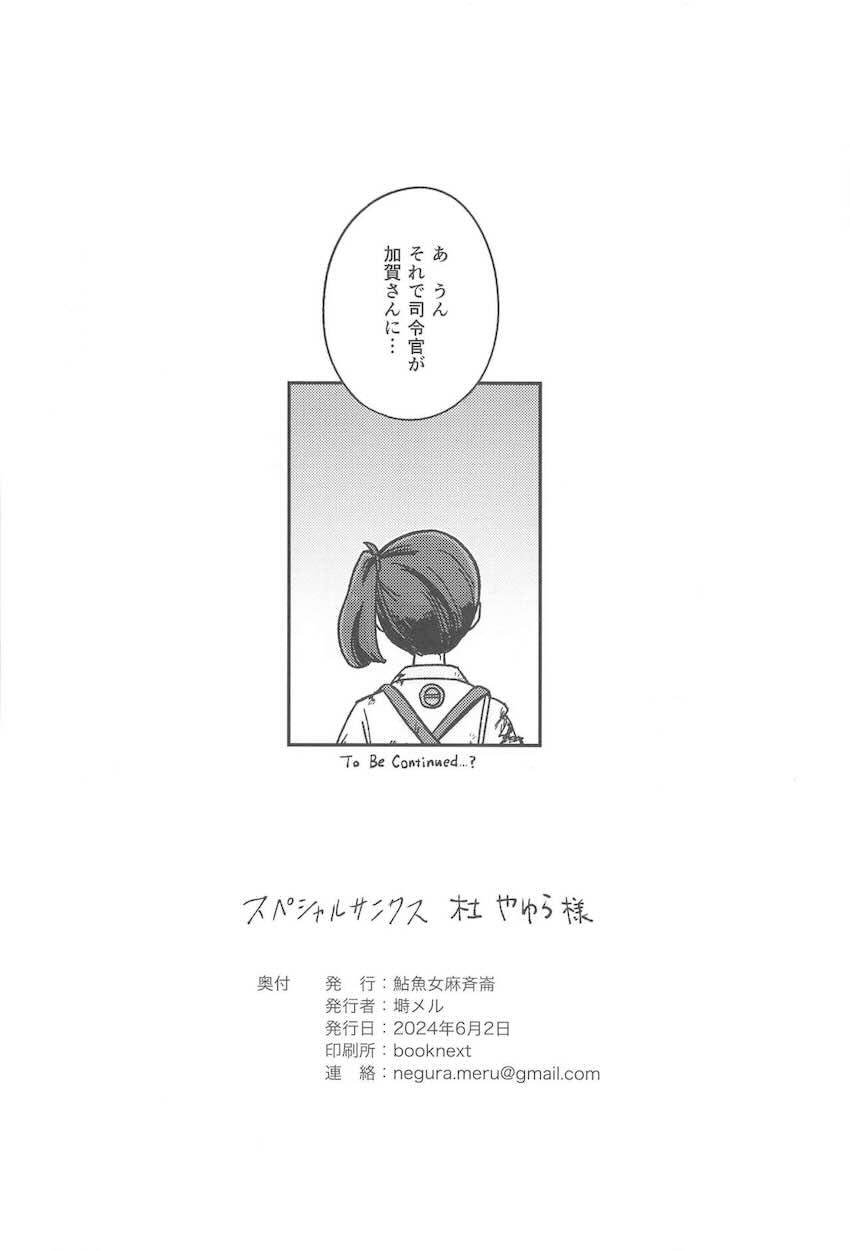 提督と加賀の両想いドキドキ純愛初えっち <> 021