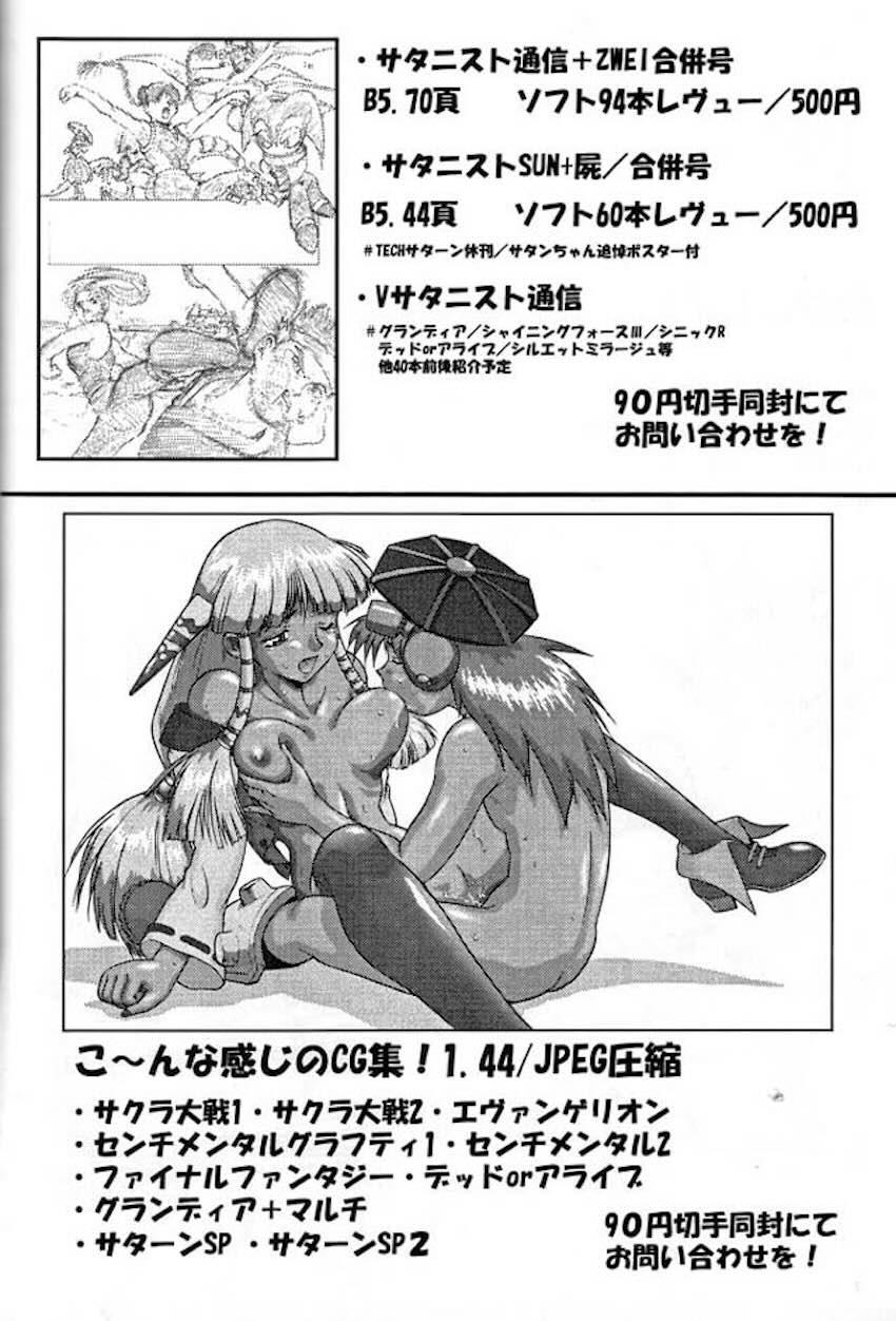 伝説巨人ポリゴン 3 Ver. β <> 096