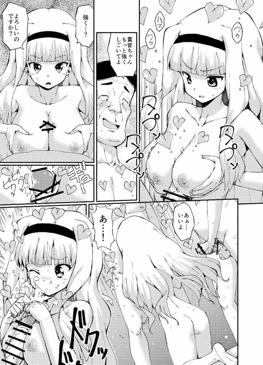 四条貴音と我那覇響がおじさんたちと枕営業乱交ックス！ <> 007