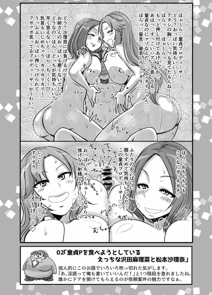 いろんな性癖48点盛り！ <> 003