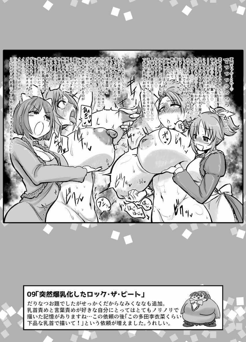 いろんな性癖48点盛り！ <> 010