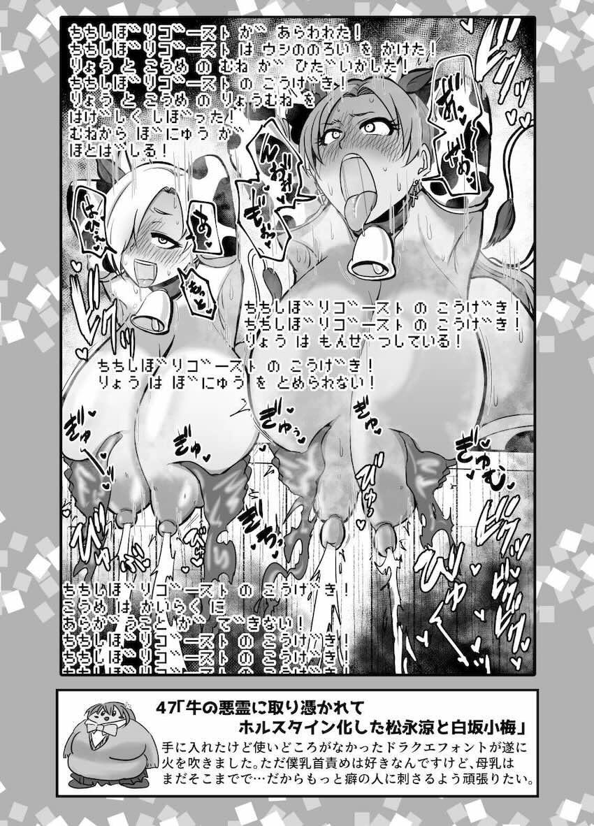 いろんな性癖48点盛り！ <> 043