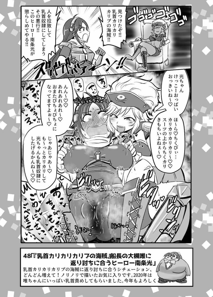 いろんな性癖48点盛り！ <> 044