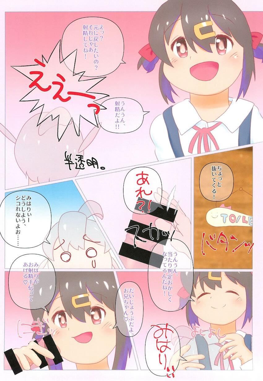 半透明人間になってロリ妹と中出しセックス <> 003