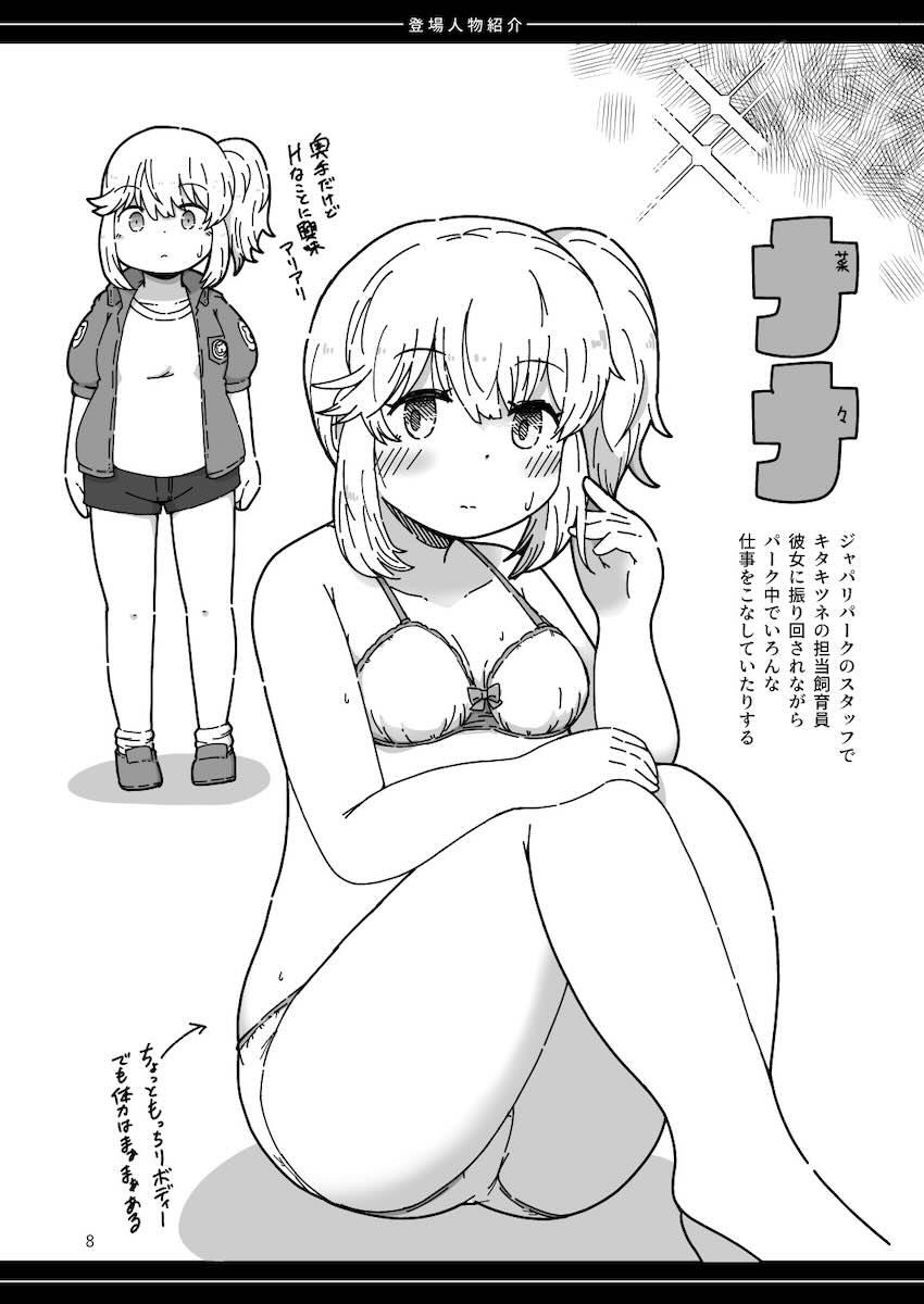 キタキツネとレズセックスしないと出られない部屋 <> 007