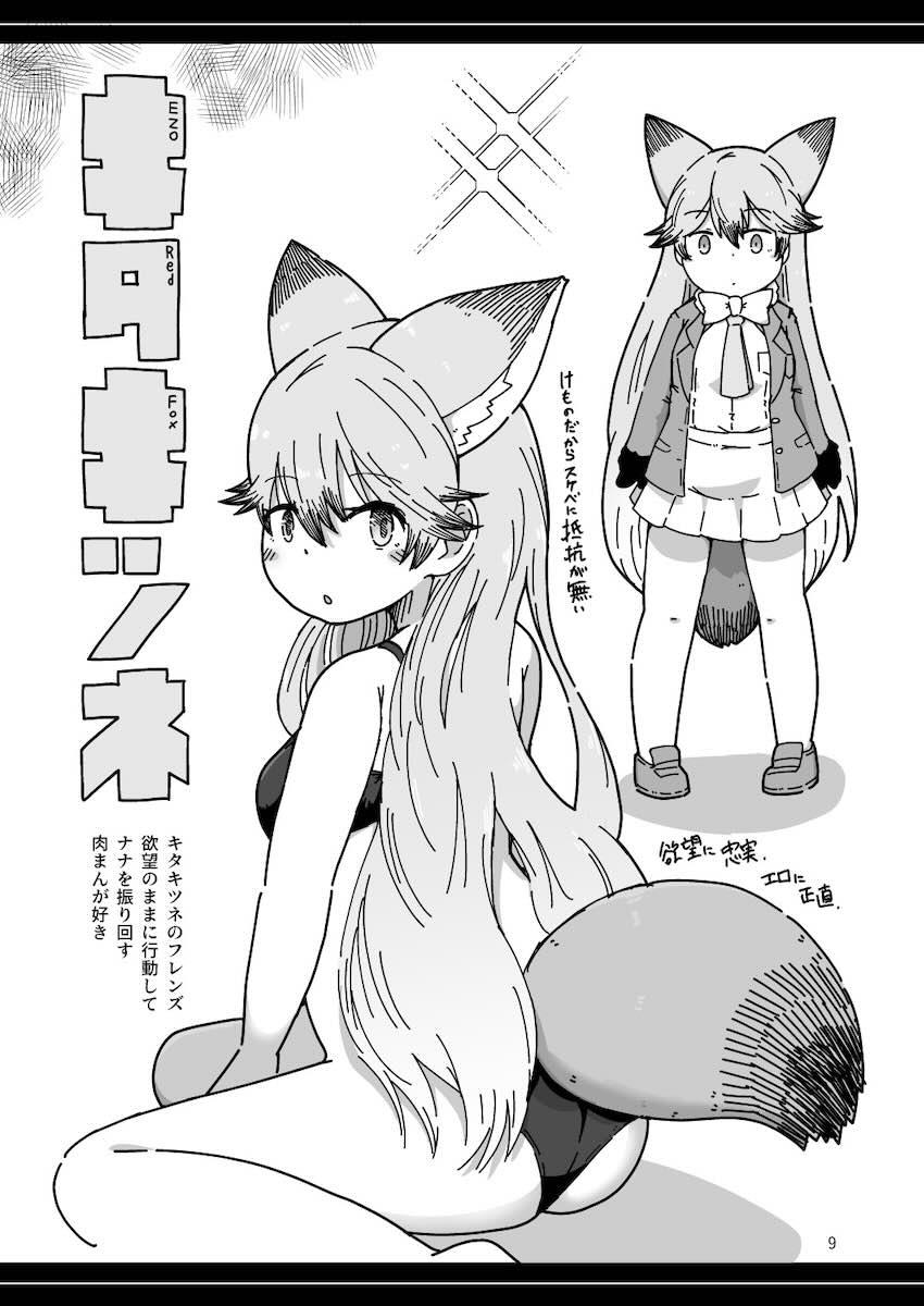 キタキツネとレズセックスしないと出られない部屋 <> 008