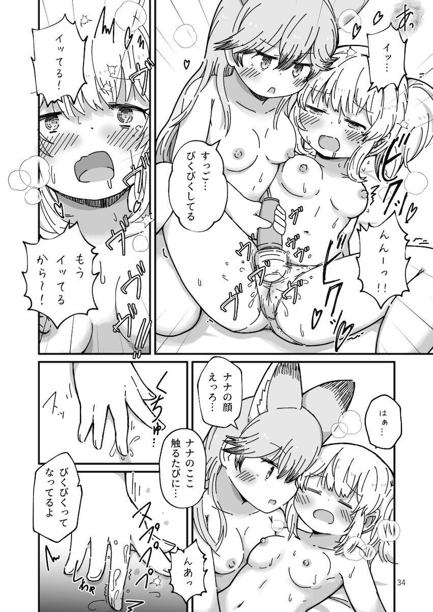キタキツネとレズセックスしないと出られない部屋 <> 033