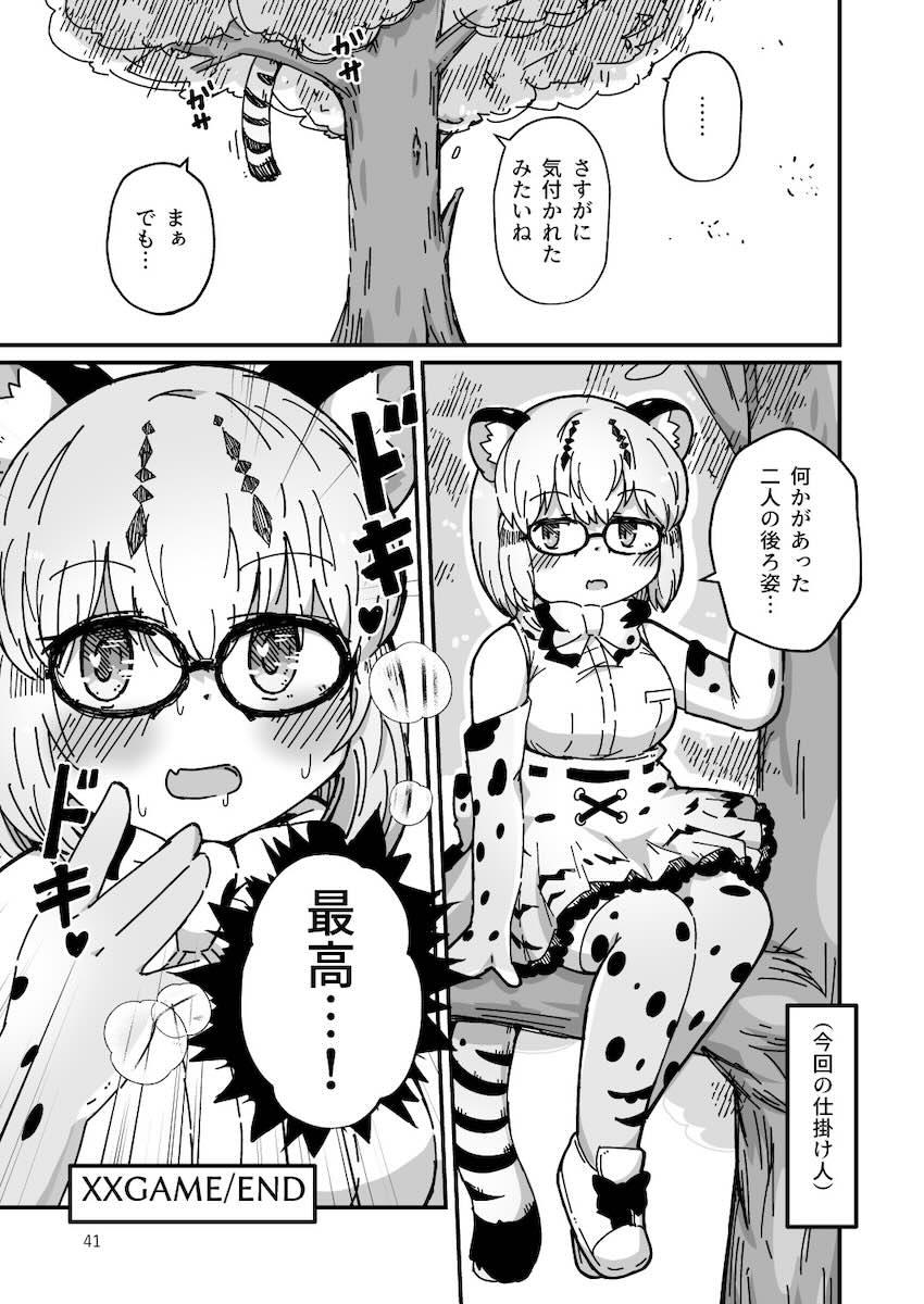 キタキツネとレズセックスしないと出られない部屋 <> 040