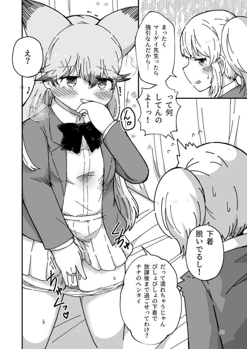 キタキツネとレズセックスしないと出られない部屋 <> 047