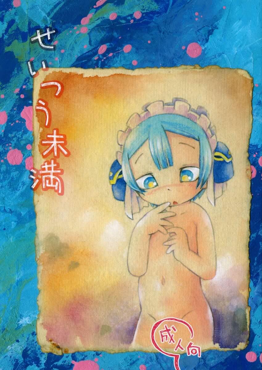 お疲れマルルクちゃんがピンピンになっちゃってオナニー初体験！ <> 1
