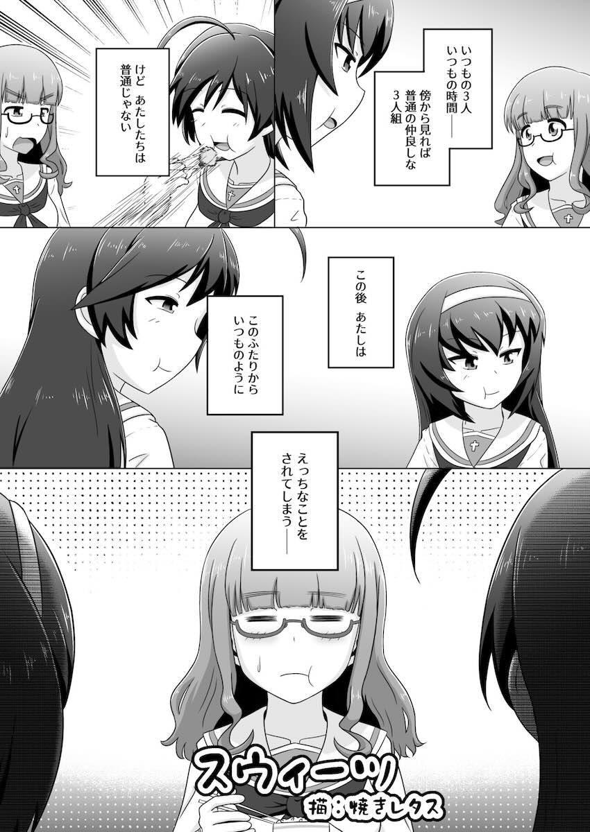 華と麻子に沙織が愛される3P百合えっち <> 002