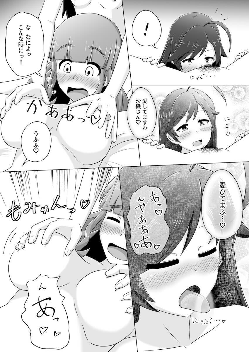 華と麻子に沙織が愛される3P百合えっち <> 007
