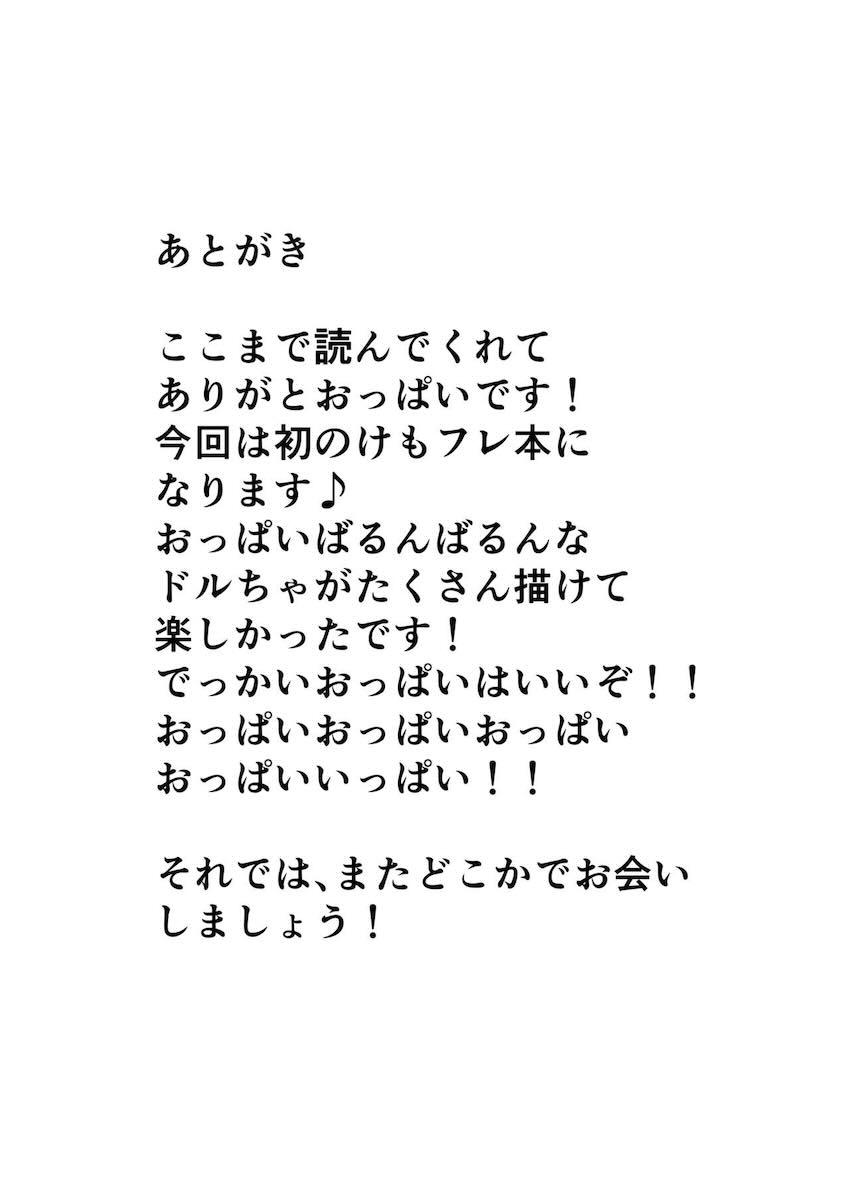 発情期が来てしまったドールおねえちゃんが童貞ショタちん襲っちゃう！ <> 024