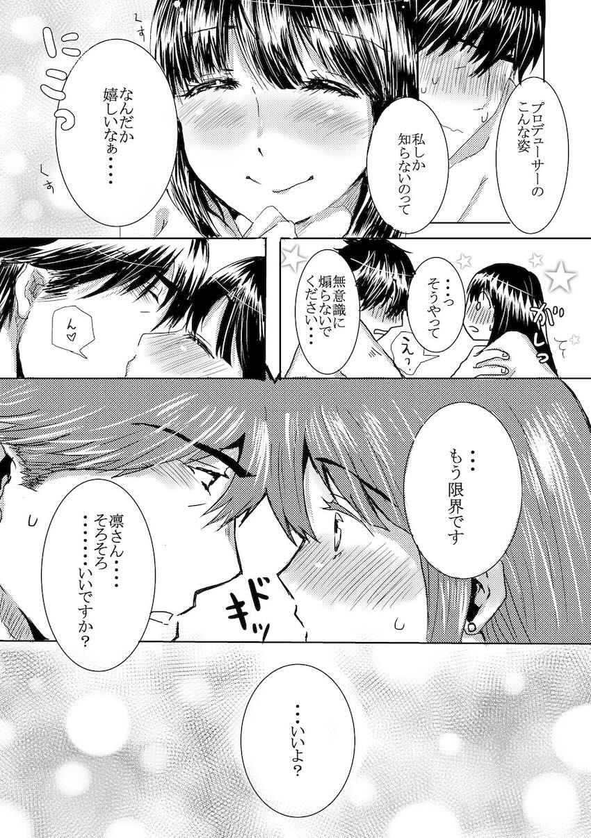 渋谷凛とドキドキ恥じらい純愛処女えっち <> 011