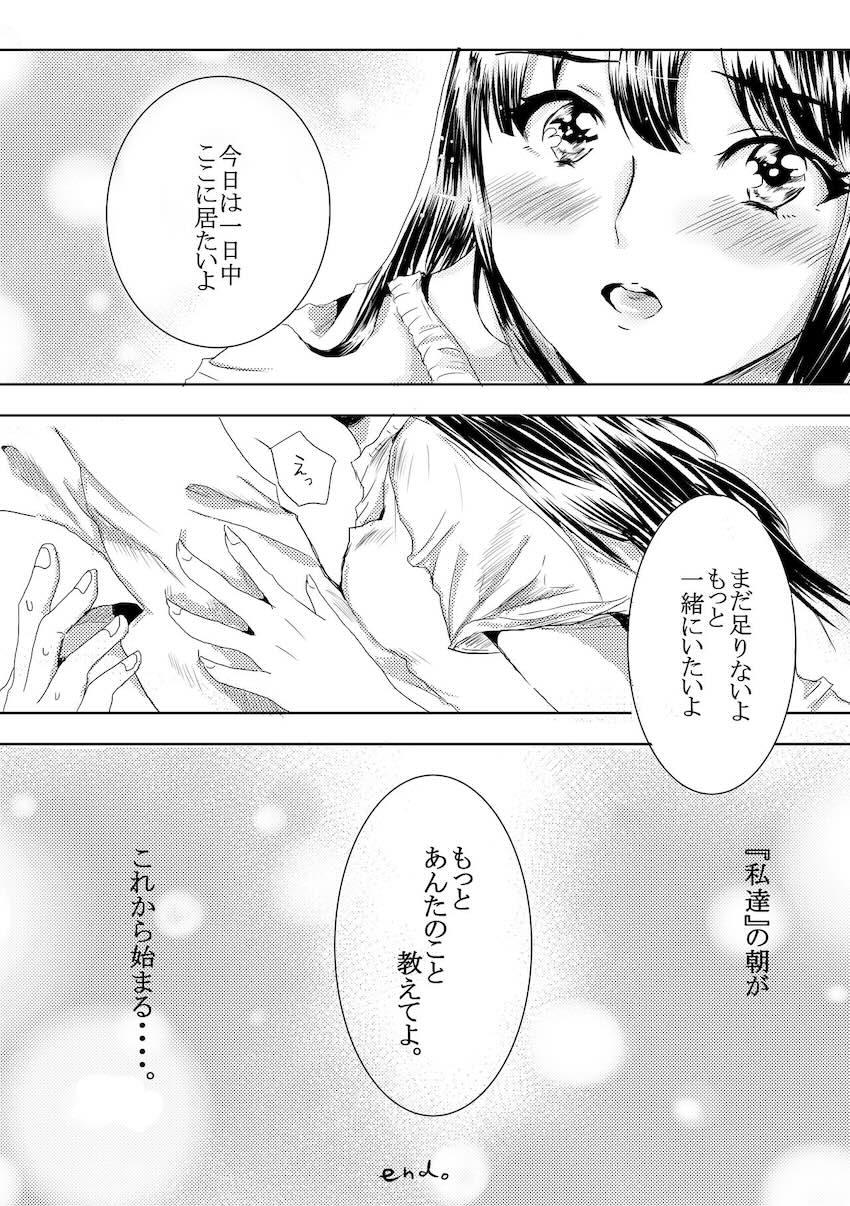 渋谷凛とドキドキ恥じらい純愛処女えっち <> 021