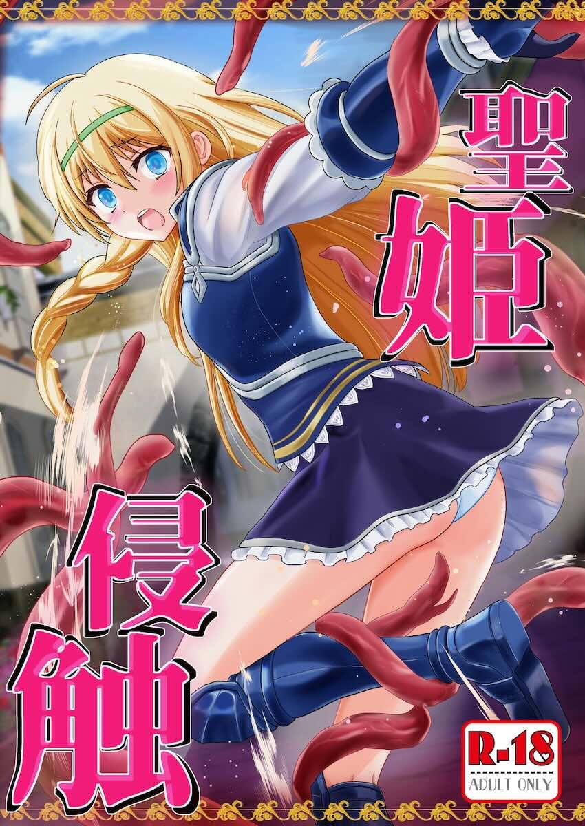 人質を取られ捕虜となったアイリスが触手姦される本 <> 1