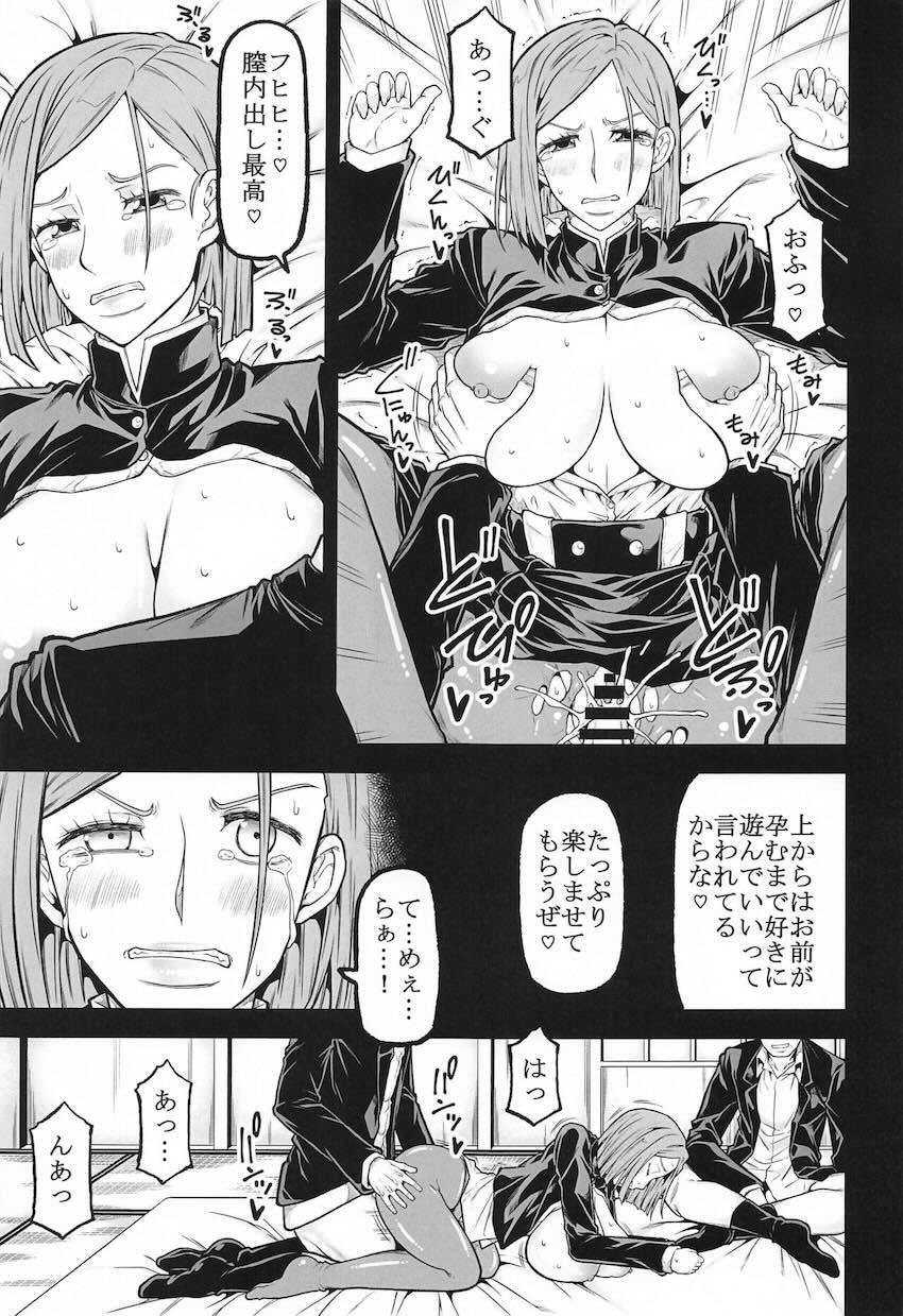 体の自由を奪われた釘崎野薔薇がハメられ続ける <> 008