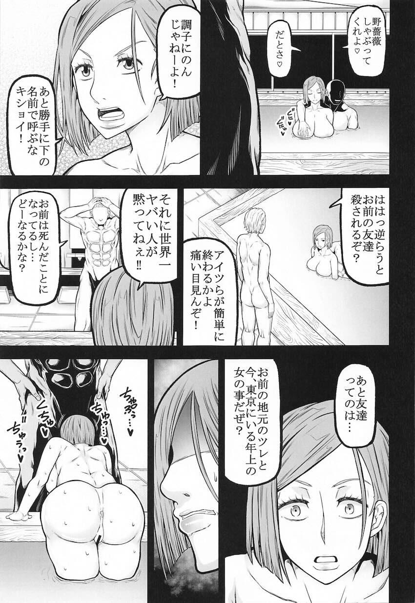 体の自由を奪われた釘崎野薔薇がハメられ続ける <> 010