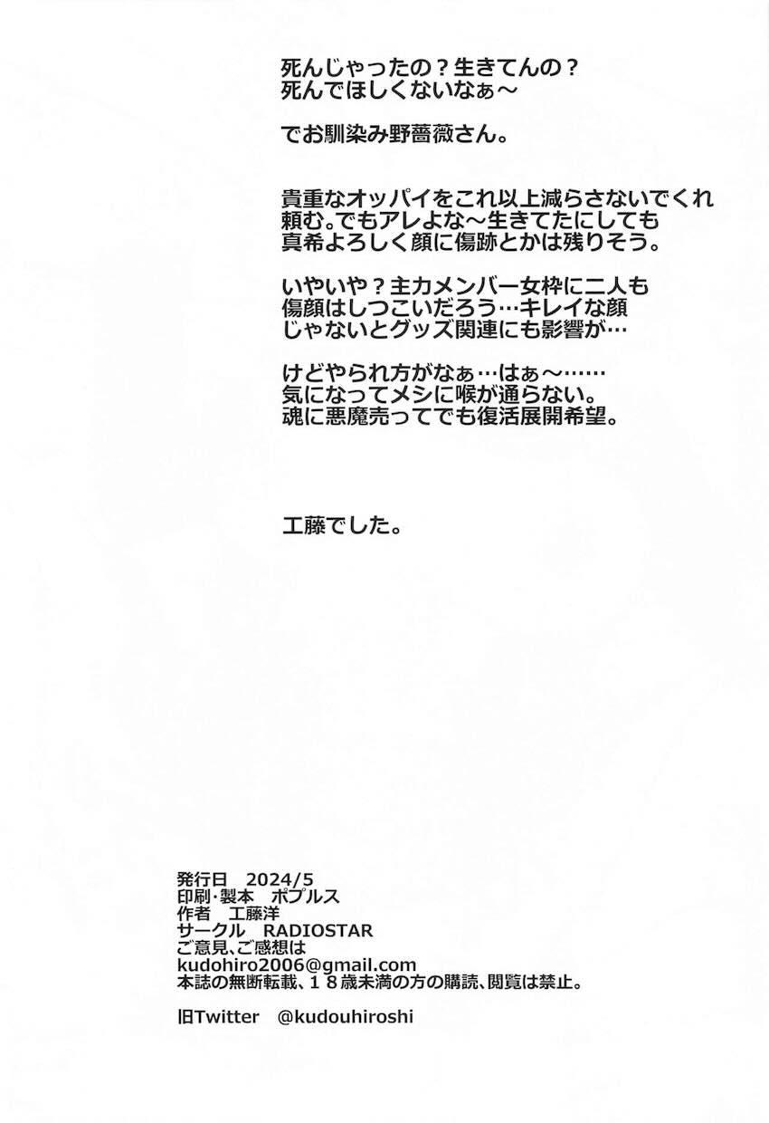 体の自由を奪われた釘崎野薔薇がハメられ続ける <> 021