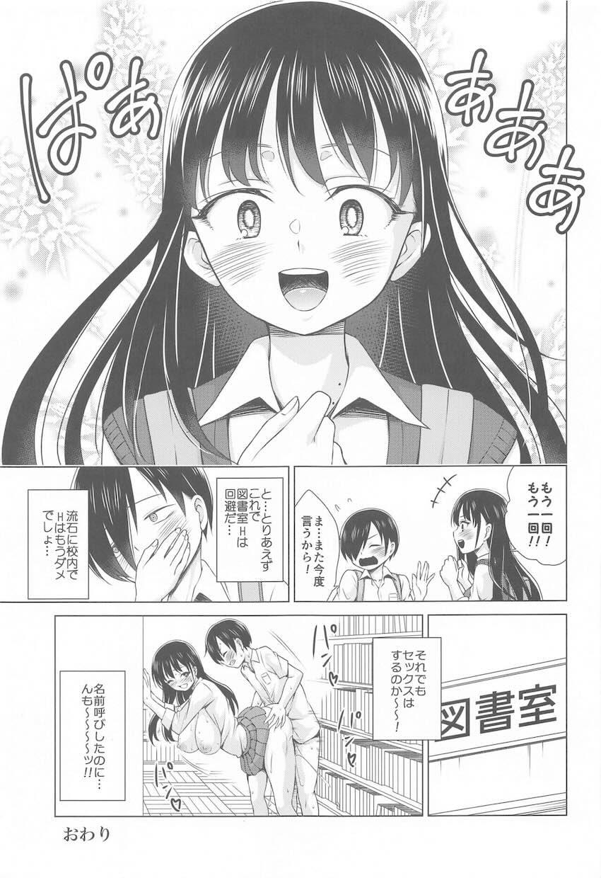 京太郎のオナニー事情を聞いた山田杏奈が嫉妬し図書室でベロチュウおっぱい誘惑！そのままドキドキ初エッチしちゃう！ <> 024