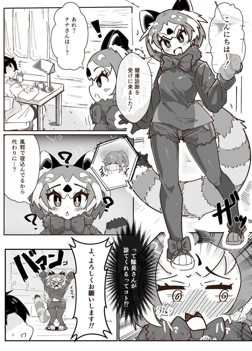 レッサーパンダちゃんのおっぱい揉んでイカせる話 <> 002