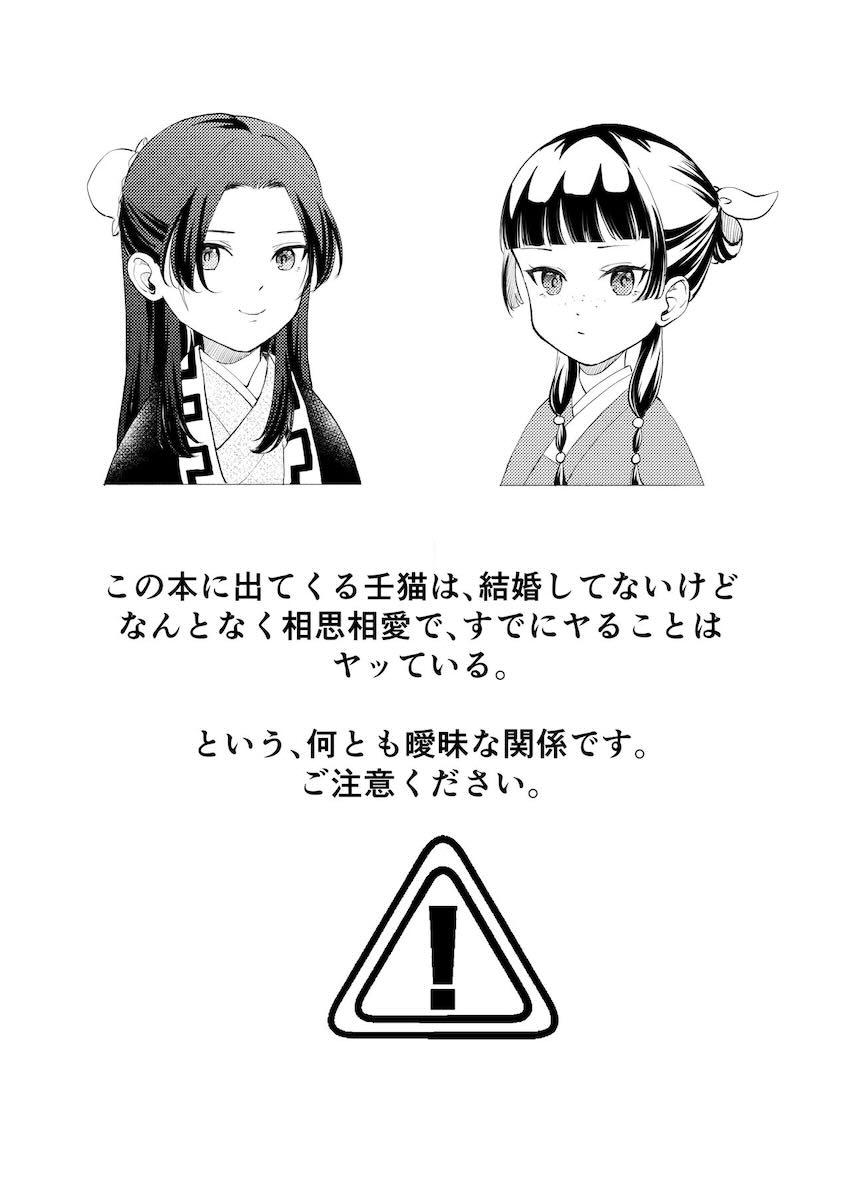 壬猫攻守交代えっち <> 002