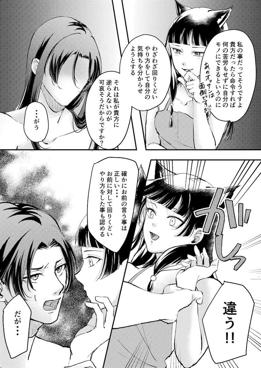 壬猫攻守交代えっち <> 016