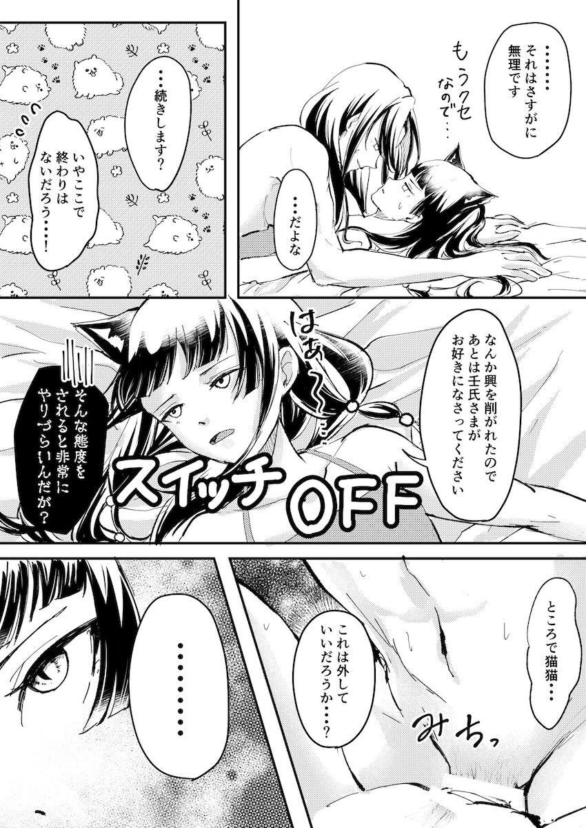 壬猫攻守交代えっち <> 018
