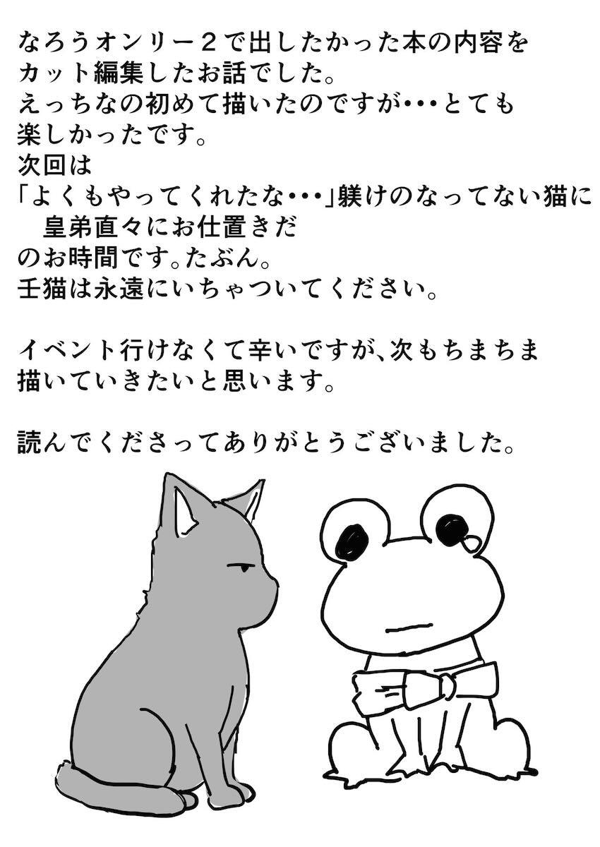 壬猫攻守交代えっち <> 028