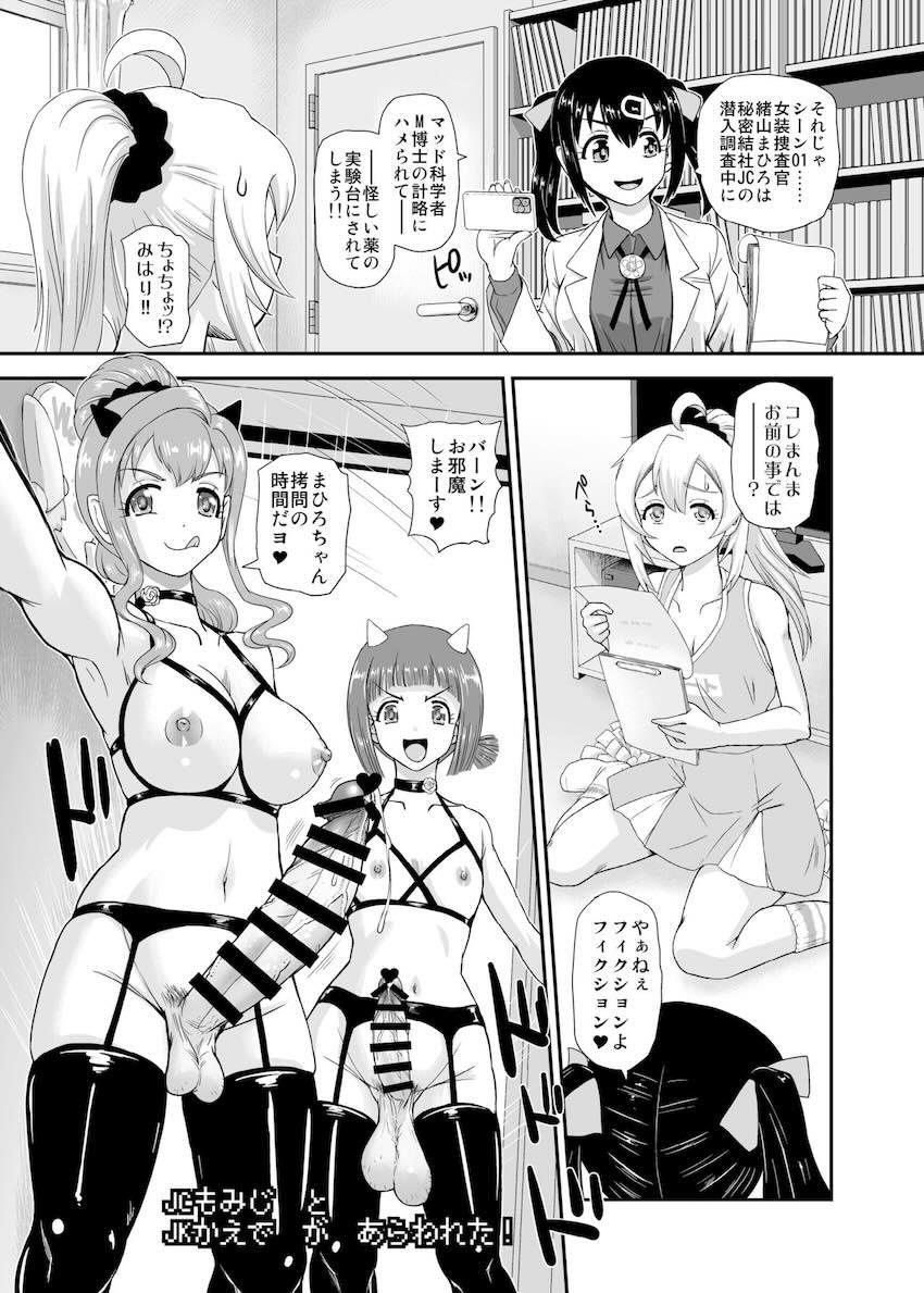 ふたなりチンポでハメ倒される女体化JCお兄ちゃん <> 009