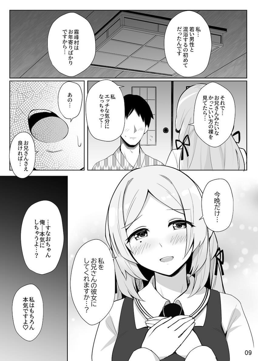 清楚系ドスケベ土岐すなおちゃんが温泉旅館でご奉仕してくれるイチャラブセックス！ <> 010