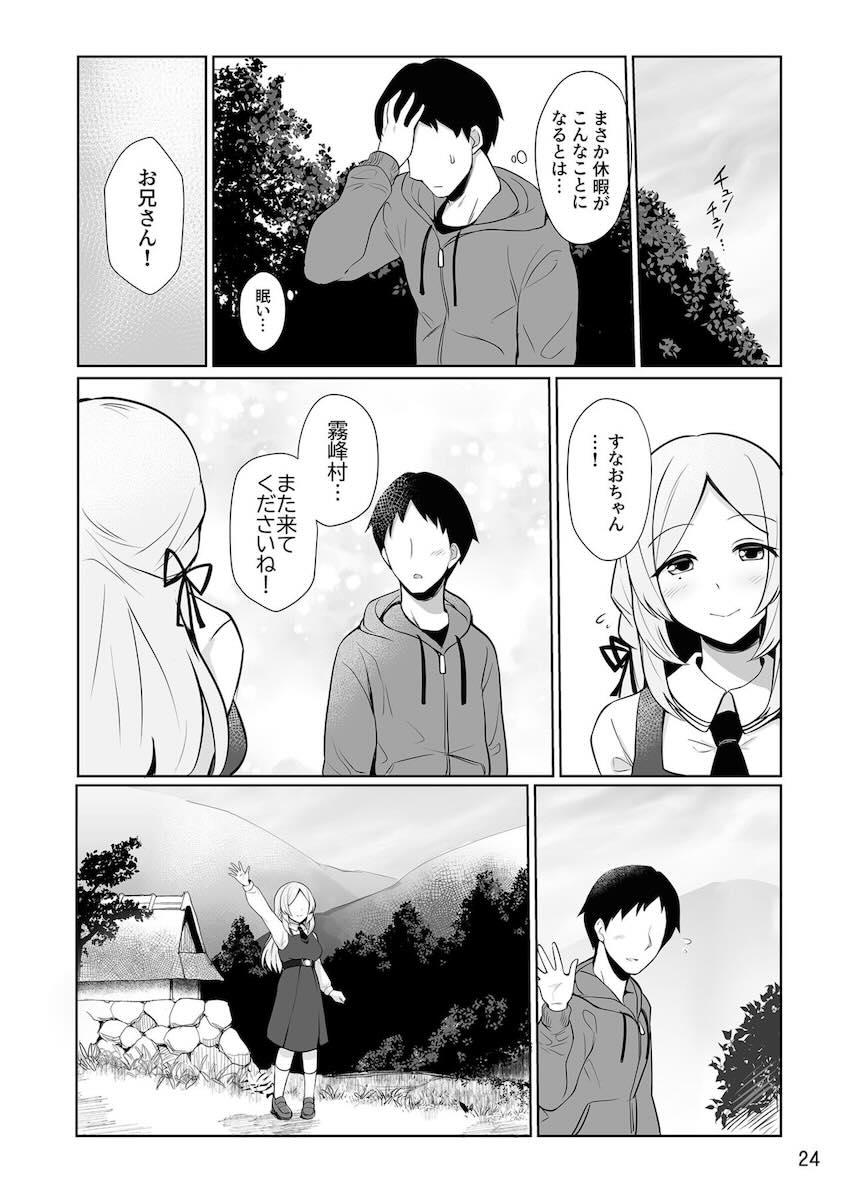 清楚系ドスケベ土岐すなおちゃんが温泉旅館でご奉仕してくれるイチャラブセックス！ <> 025