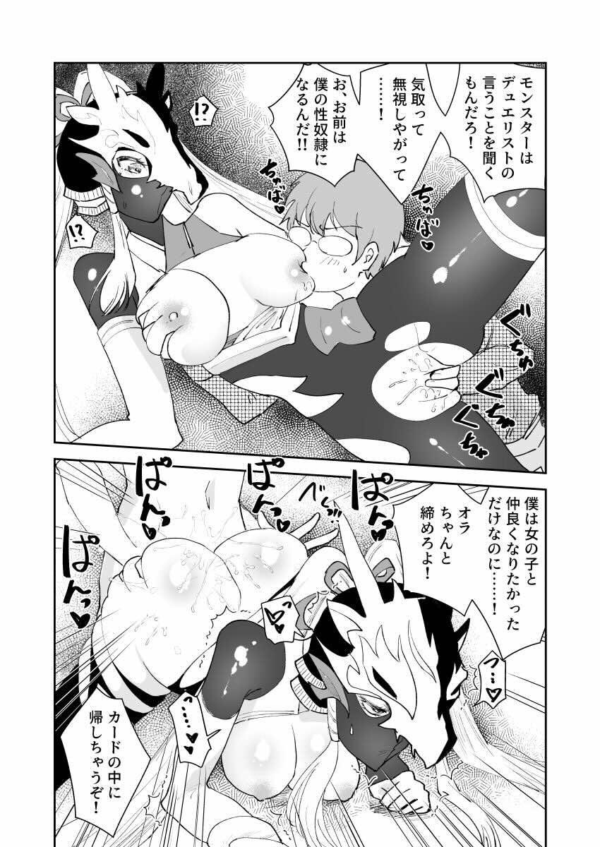 陰キャに召喚された莫邪ちゃんが即ハメされる！ <> 002