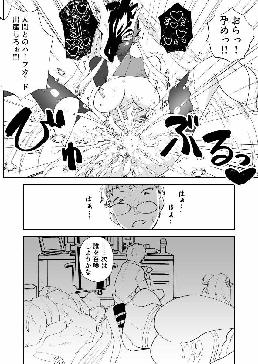 陰キャに召喚された莫邪ちゃんが即ハメされる！ <> 003