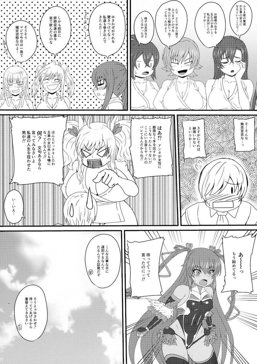 対魔忍たちとハーレム子作りセックス！ <> 006