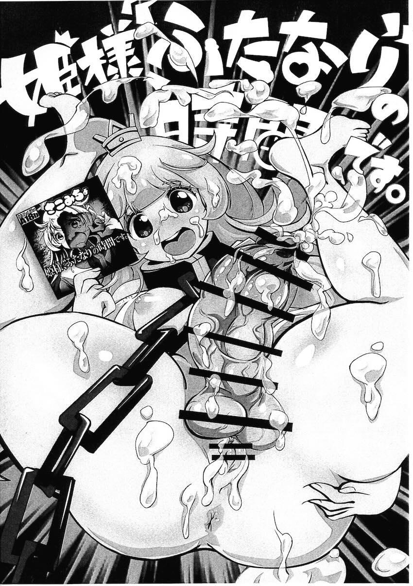 ちんぽはやしてくらしゃいぃぃぃ！ <> 002