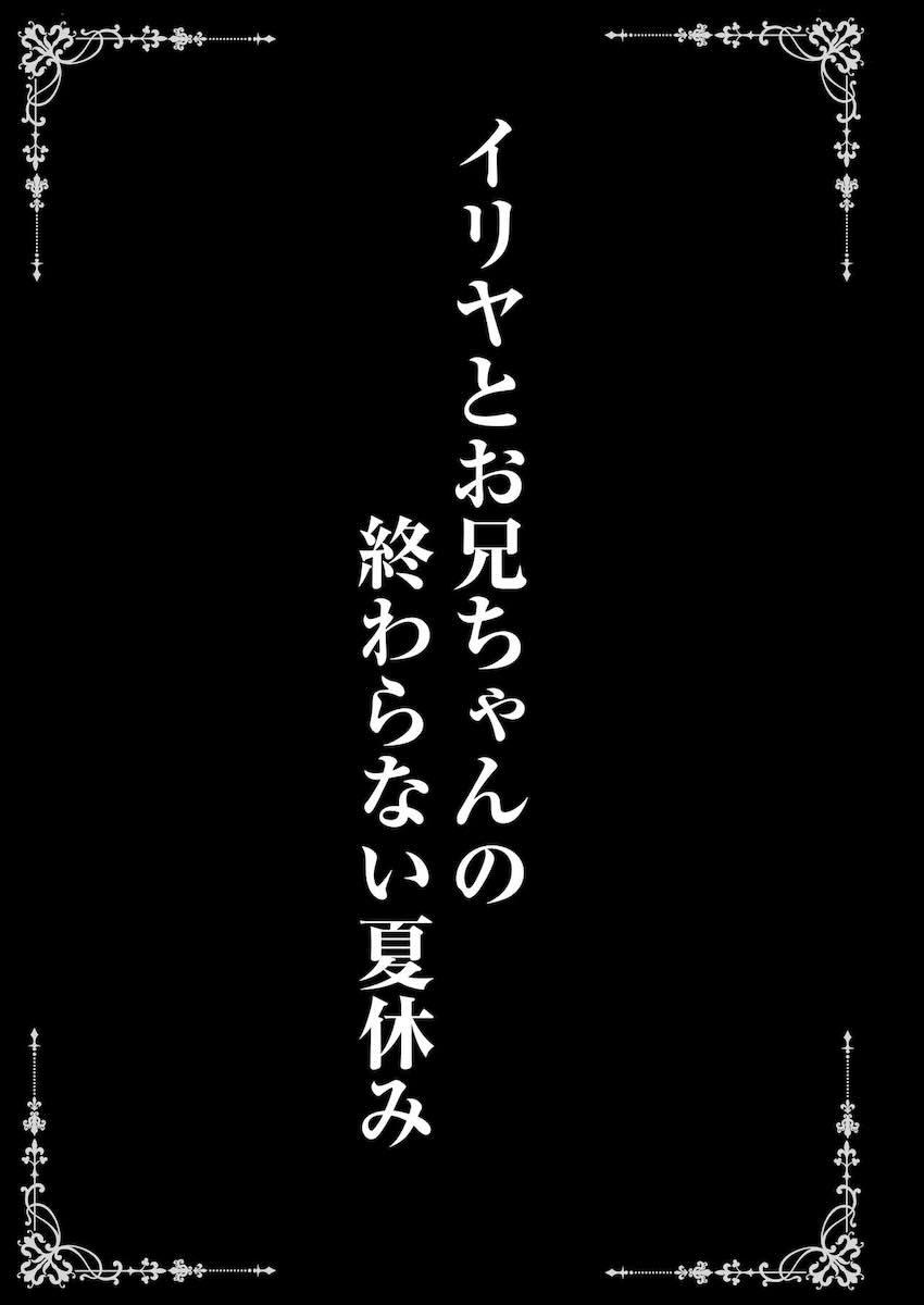 無人島のビーチでイリヤとイチャラブ青姦セックス <> 003