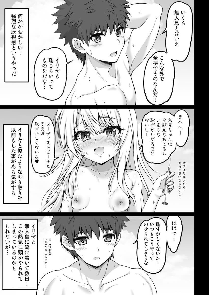 無人島のビーチでイリヤとイチャラブ青姦セックス <> 007